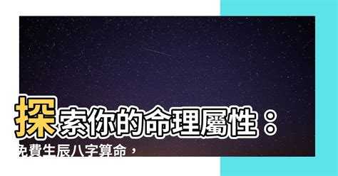 本命屬火|免費生辰八字五行屬性查詢、算命、分析命盤喜用神、喜忌